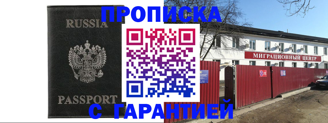 прописка регистрация в Ижевске