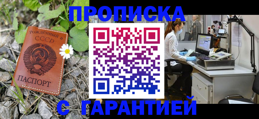 прописка гарантия в Ижевске