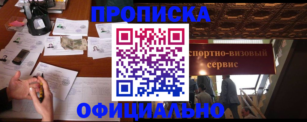 временная регистрация законно в Ижевске